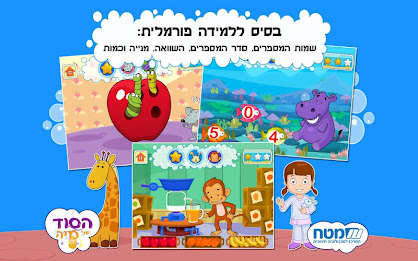 הסוד של מיה - לימוד מספרים poster 7
