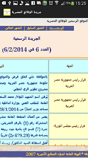 الوقائع المصرية Screenshots 7