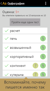 Орфография русского языка(圖4)-速報App