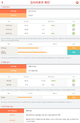 【免費教育App】아우란트 : 에듀스 취업진로 진단검사-APP點子