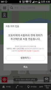 T map 안심보행 Screenshots 9
