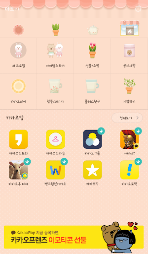 【免費個人化App】잡화점 카카오톡 테마-APP點子