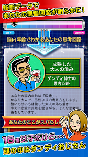 脳内年齢診断　無料診断有り(圖3)-速報App