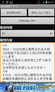 面接の練習 Screenshots 1