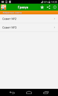 Советы против гриппа,простуда(圖4)-速報App