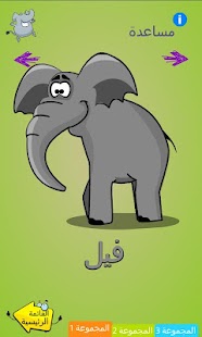تعلم مع الحيوانات Screenshots 7