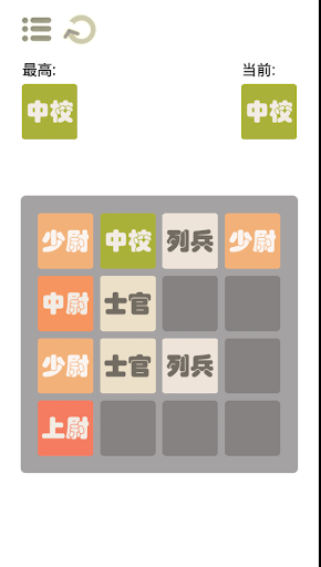 2048之我要当上将