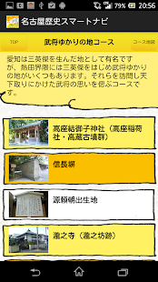 名古屋歴史スマートナビ Screenshots 1