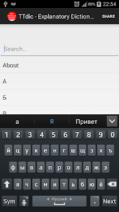 TTdic - Explanatory Dictionary Screenshots 1