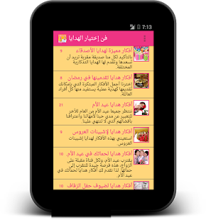 فن إختيار الهدايا Screenshots 0