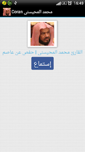 Lastest Coran Mohamed Al-mohisni APK for Android