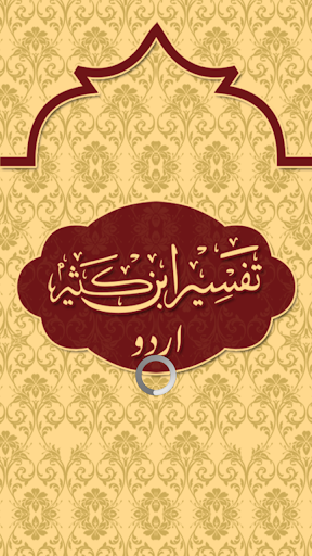 Tafsir Ibne Kasir Urdu