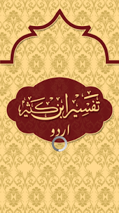 Tafsir Ibne Kasir Urdu(圖1)-速報App