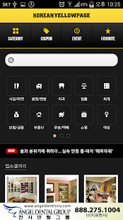 How to mod 코리안옐로우페이지 한인업소록 patch 0.0.2 apk for android