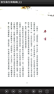 放生殺生現報錄_上（L045 中華印經協會．台灣生命電視台）(圖3)-速報App