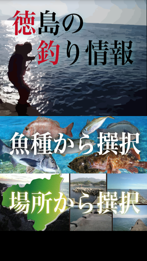 釣り情報「徳島県」のおすすめ画像1