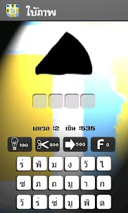 ใบ้ภาพ ทายคำจากภาพ 1000+ Screenshots 4