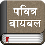Cover Image of Baixar A Bíblia Marathi offline 2.2 APK