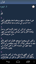 قرآن - Quran in Sindhi poster 3