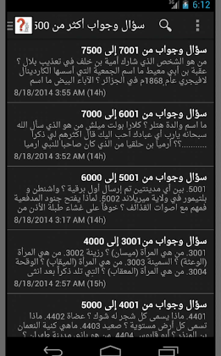 سؤال وجواب أكثر من 7500 معلومة