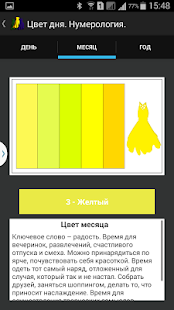Цвет дня. Нумерология.(圖3)-速報App