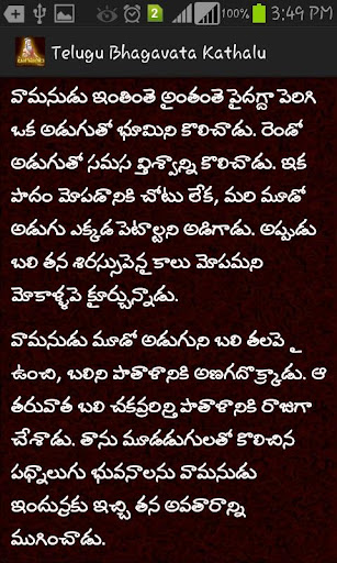 【免費娛樂App】Telugu Bhagavata Kathalu By TM-APP點子