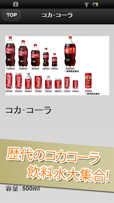 コカコーラ飲料図鑑のおすすめ画像1