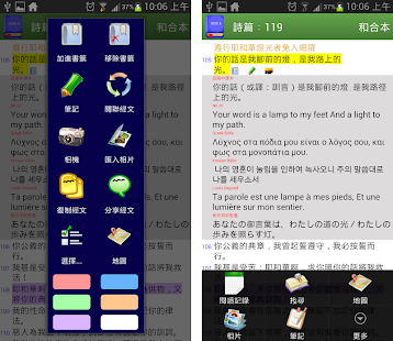 聖經書籤 (免費) - 和合本、新譯本、呂振中、文理和合本(圖2)-速報App