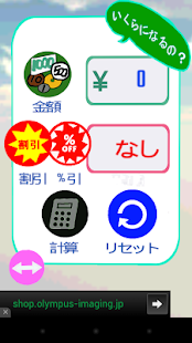 How to install 簡単操作のゲームみたいな割引計算機 1.0 unlimited apk for bluestacks