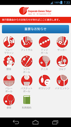 免費下載運動APP|ザ・コーポレートゲームズ 東京 2014 app開箱文|APP開箱王