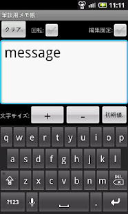 筆談用メモ帳.(圖1)-速報App