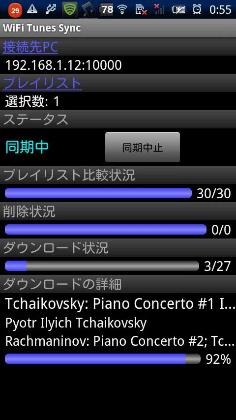 Android application WiFi Tunes Sync Pro screenshort