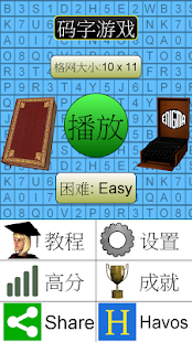 码字游戏(圖3)-速報App