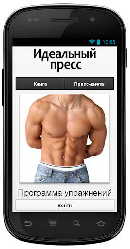 【免費書籍App】Идеальный пресс 2-APP點子