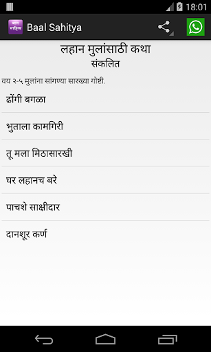 免費下載書籍APP|बाल साहित्य (Marathi) app開箱文|APP開箱王