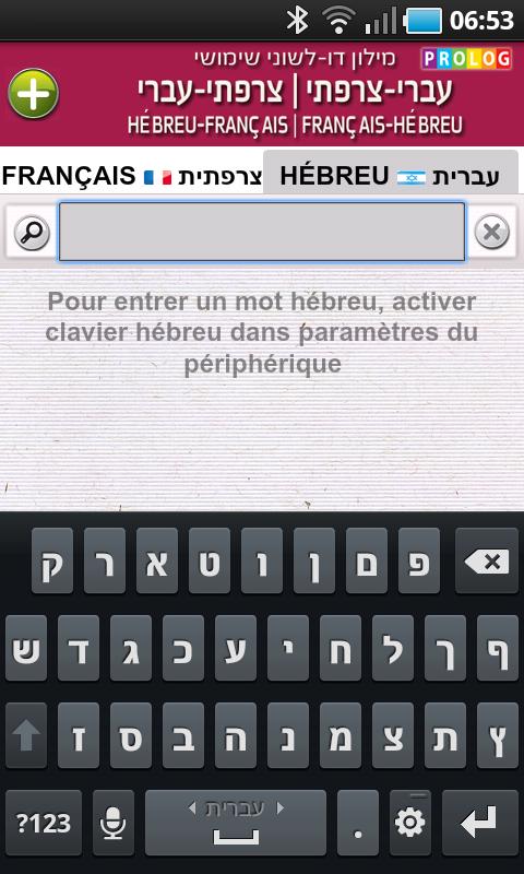 HÉBREU-FRANÇAIS Dictionnaire Screen 2