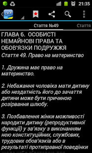 Сімейний кодекс України+++(圖3)-速報App