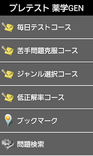 Pretest薬学GEN(圖1)-速報App