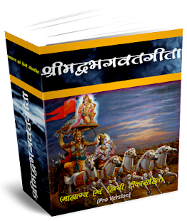 Free Srimad Bhagwat Geeta Pro APK for Android