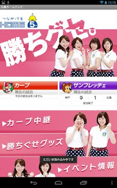 広島ホームテレビ公式アプリのおすすめ画像3