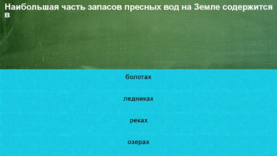 ЕГЭ - проверь себя!(圖5)-速報App