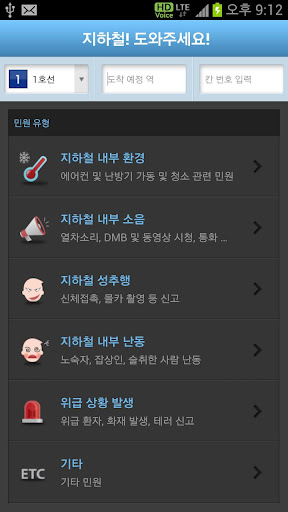 지하철 도와주세요 실시간 민원 메시지 자동 발송