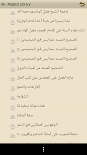 مكتبة الشيخ مقبل هادي الوادعي ‎(圖2)-速報App