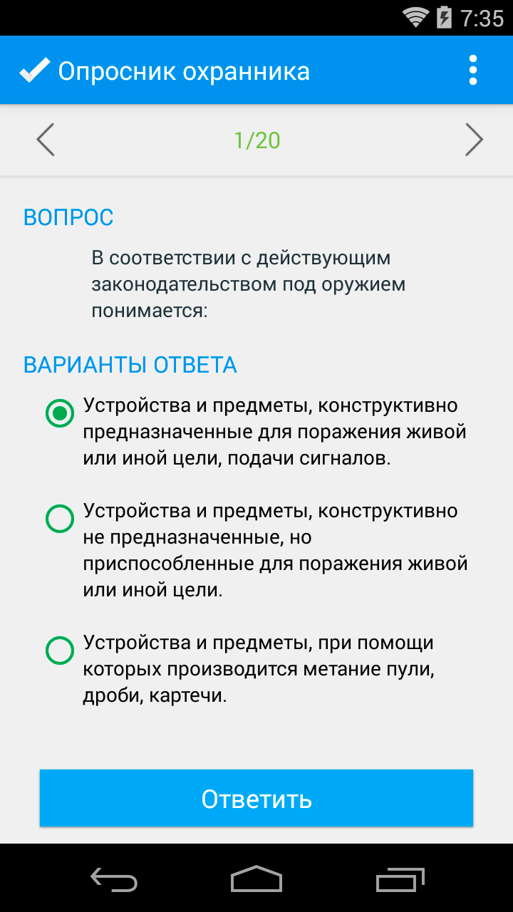 Опросник охранника Screen 2