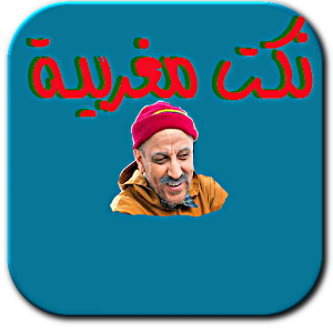 نكت كبور والشعيبية.apk kabor 1.0