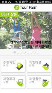 Lastest 투어팜 : 농촌체험여행 APK for Android