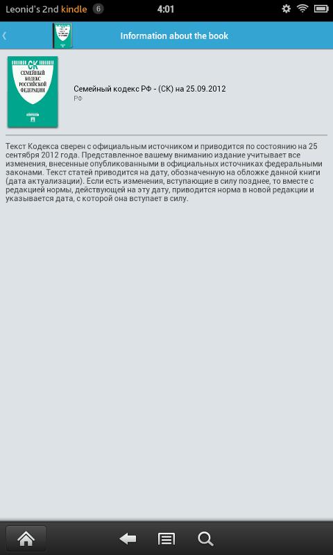 Семейный Кодекс РФ Screen 3