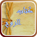Cover Image of Baixar O Livro da Alma por Qayyim Al-Jawziyyah 8.4.0.1 APK