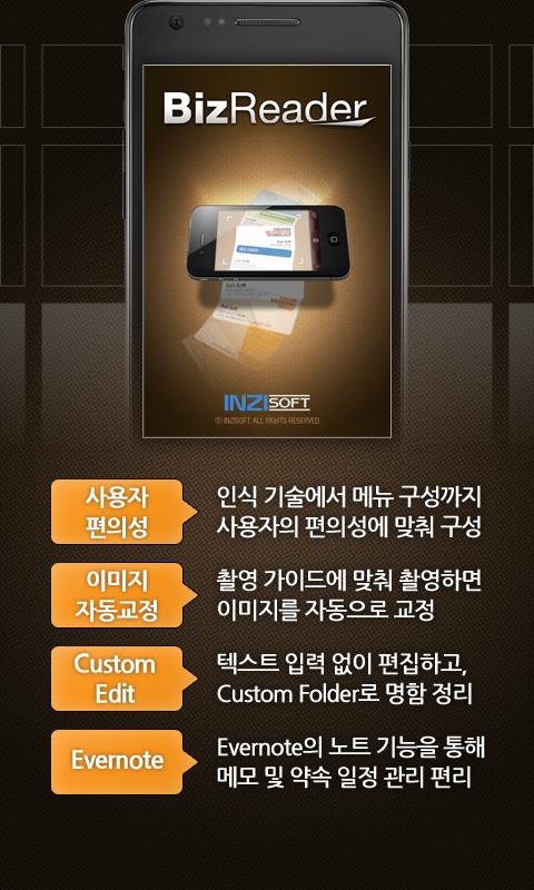 BizReader 명함스캐너 비즈리더 한/영 명함인식 Screen 2