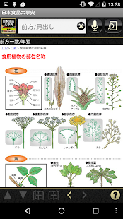 【販売終了】日本食品大事典　第３版　（医歯薬出版）(圖4)-速報App